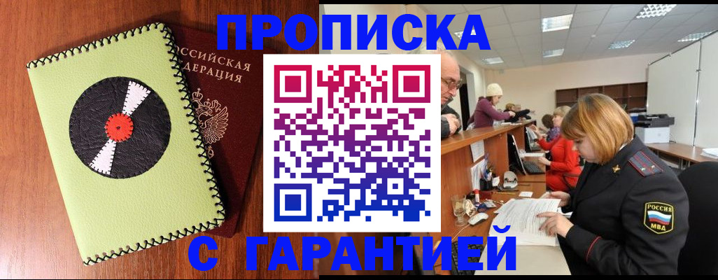 прописка гарантия в Кольчугино
